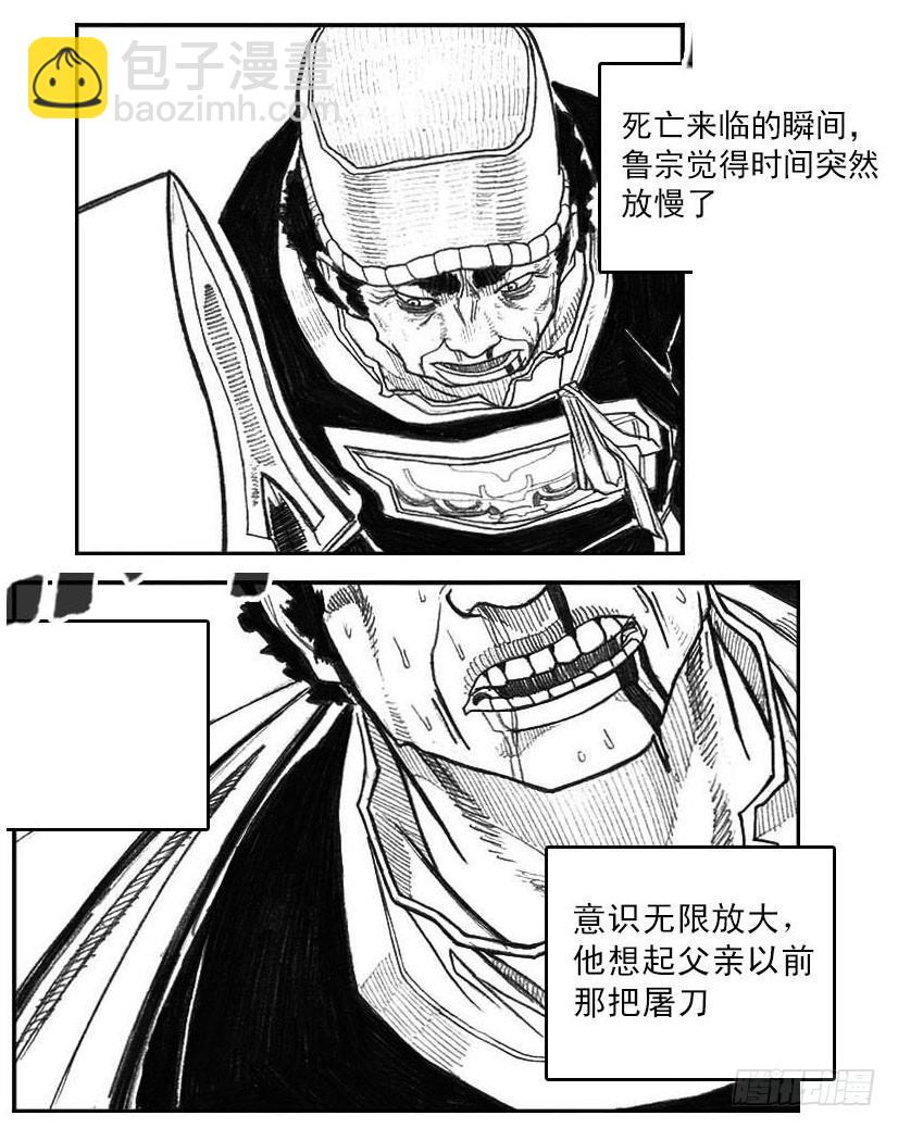 🍵白门五甲 42_铁血祭 第21页