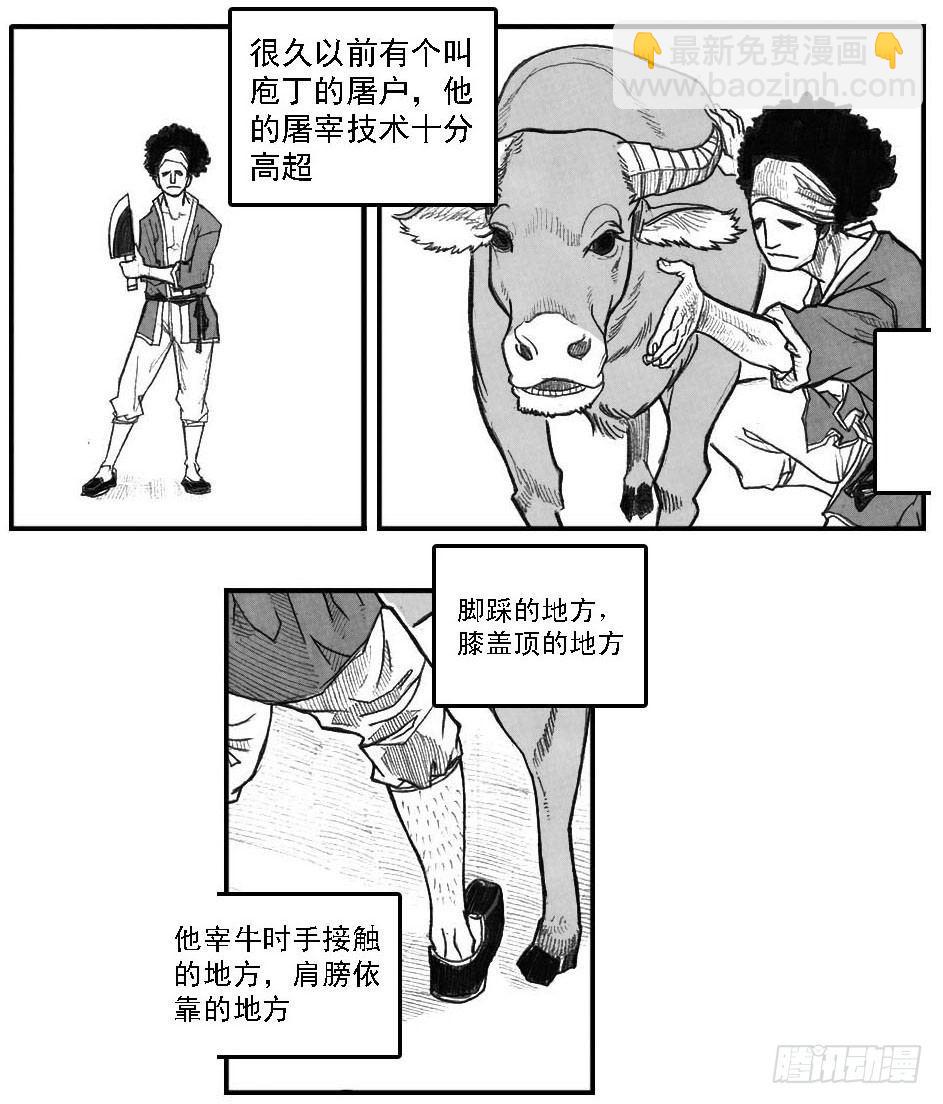 🍵白门五甲 42_铁血祭 第23页