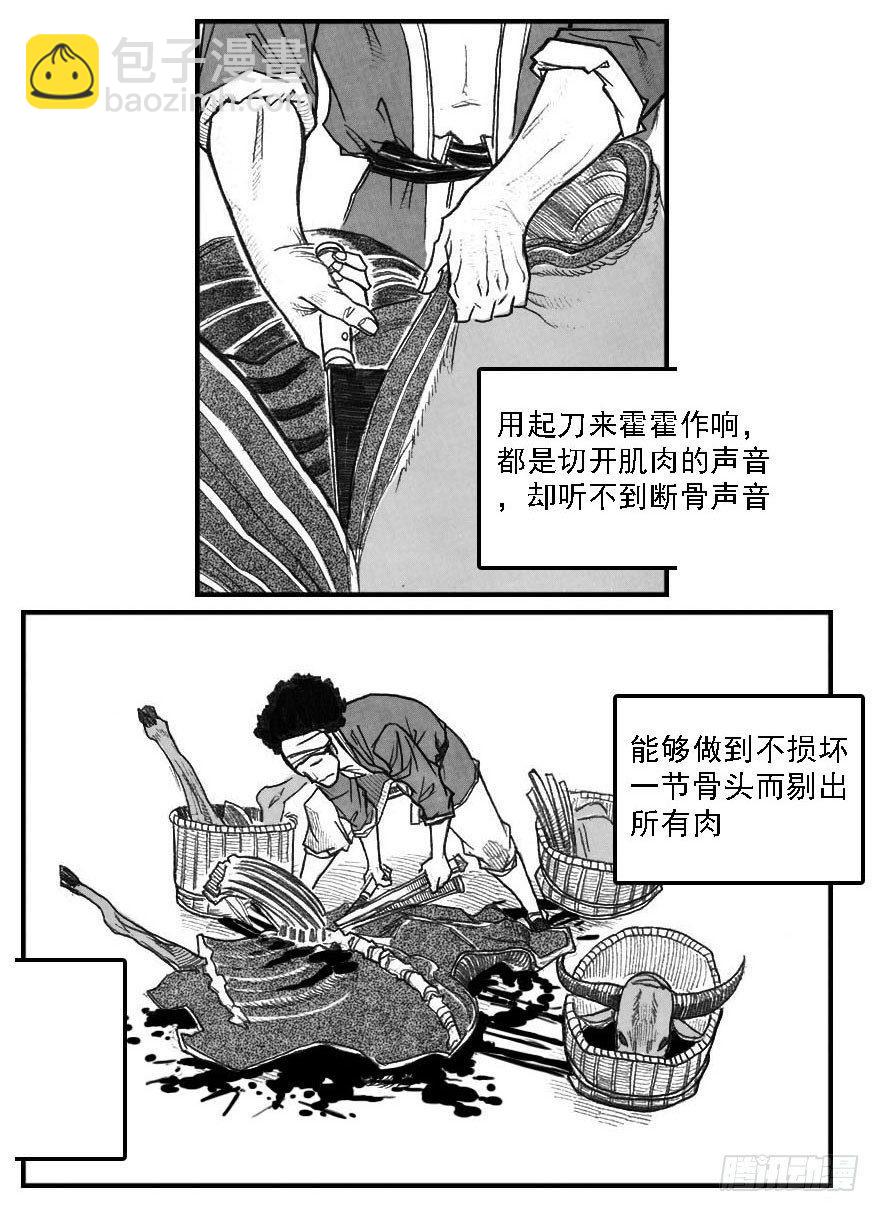 🍵白门五甲 42_铁血祭 第24页