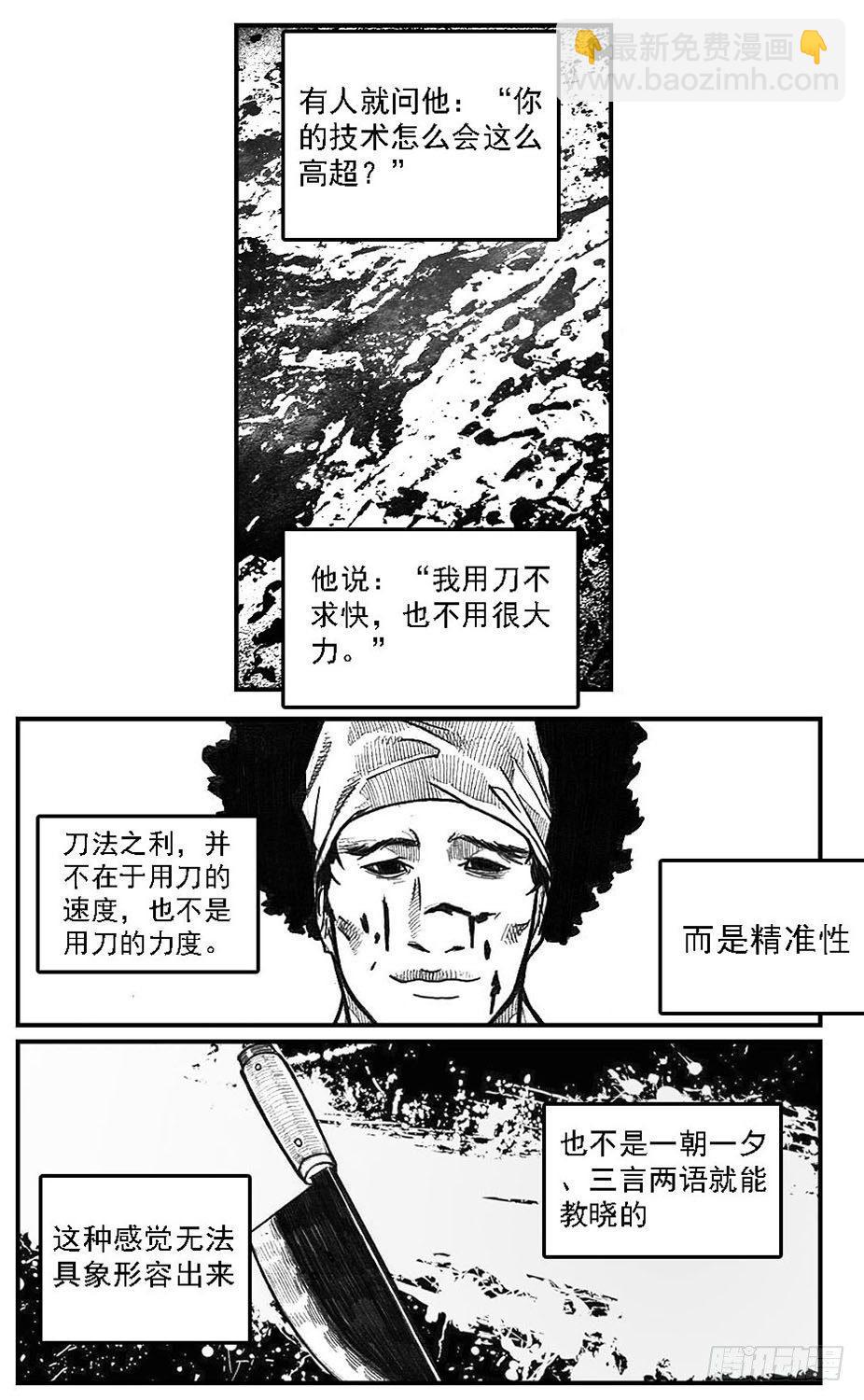 🍵白门五甲 42_铁血祭 第25页