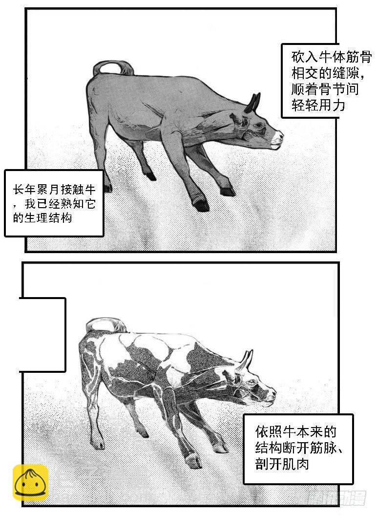 🍵白门五甲 42_铁血祭 第26页