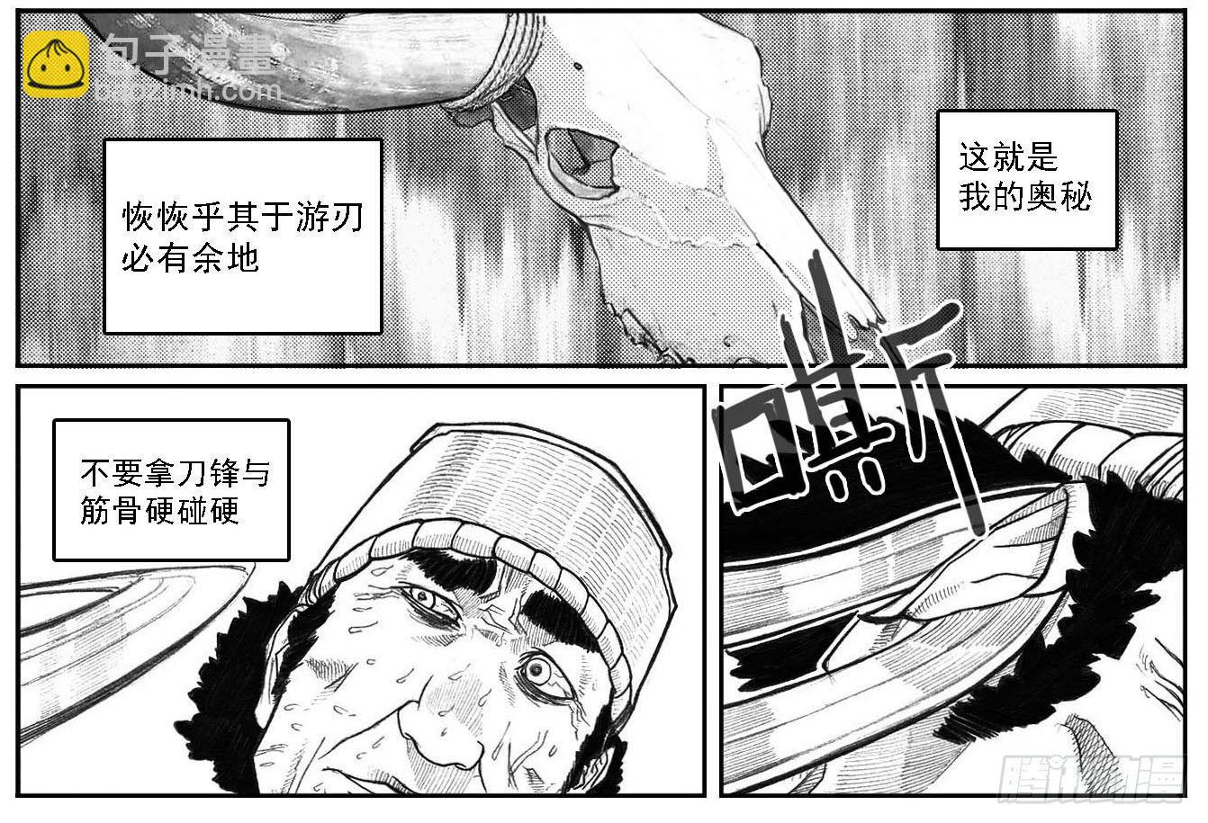 🍵白门五甲 42_铁血祭 第27页