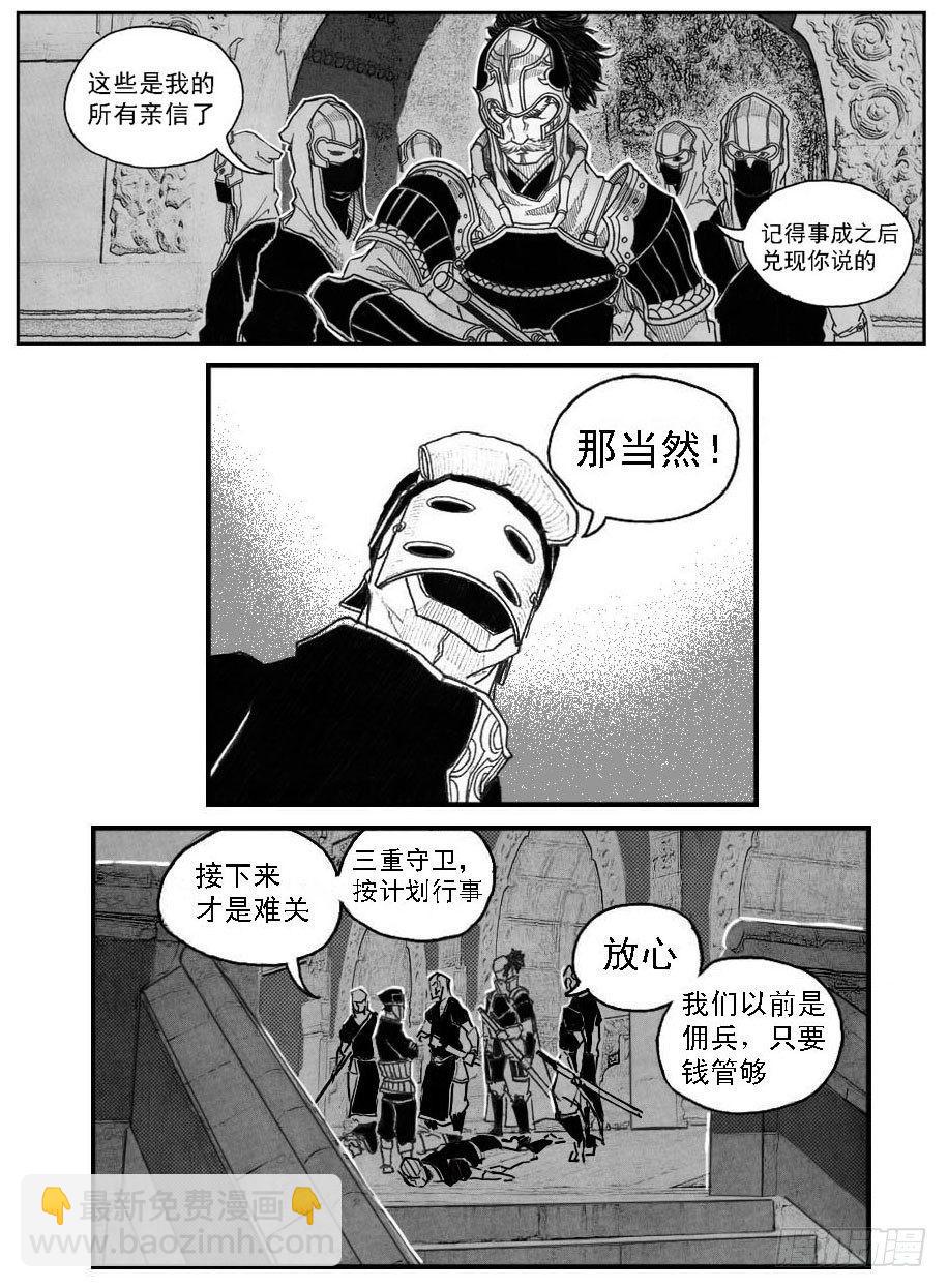 🍵白门五甲 42_铁血祭 第38页