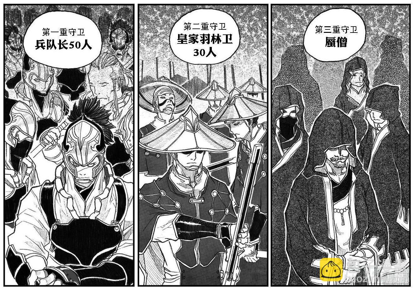 🍵白门五甲 42_铁血祭 第39页