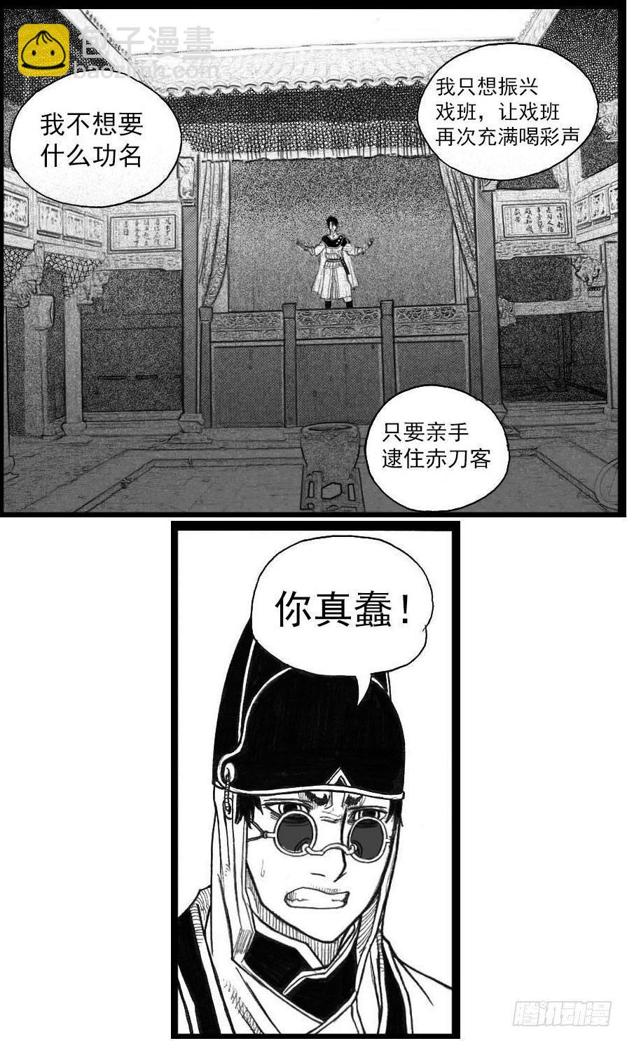 🍵白门五甲 42_铁血祭 第4页