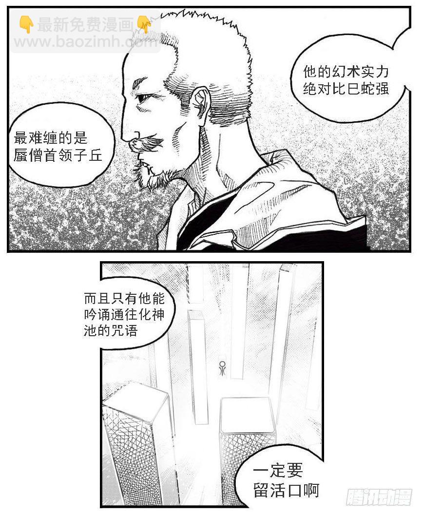🍵白门五甲 42_铁血祭 第40页
