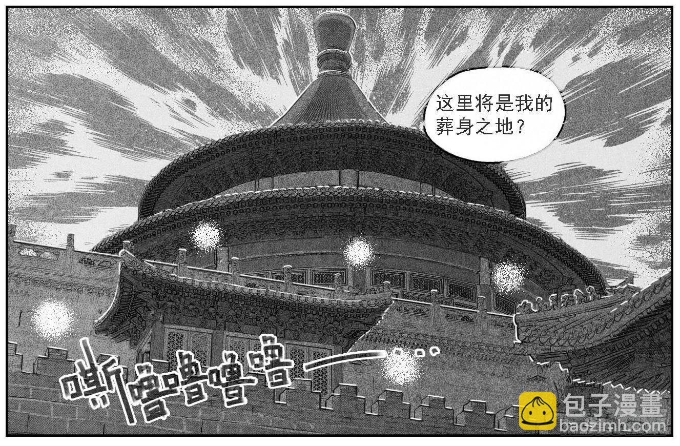 🍵白门五甲 42_铁血祭 第42页