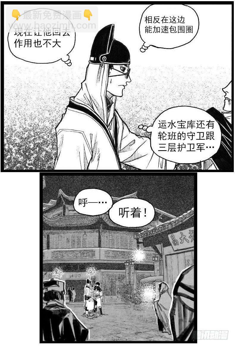 🍵白门五甲 42_铁血祭 第5页