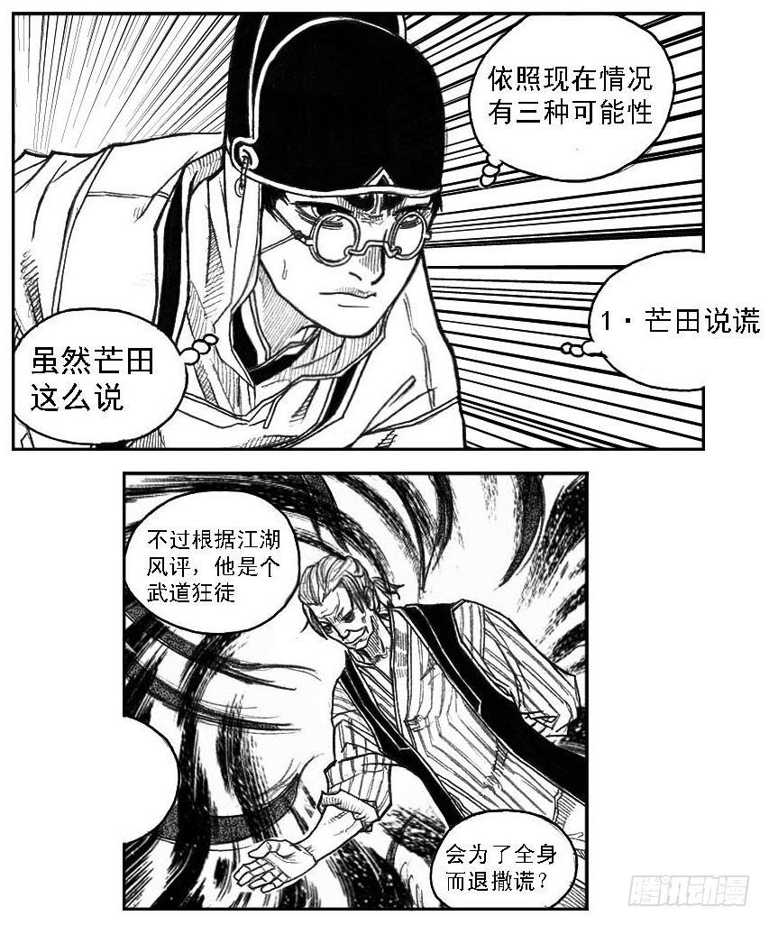 🍵白门五甲 46_静谧的循环 第11页