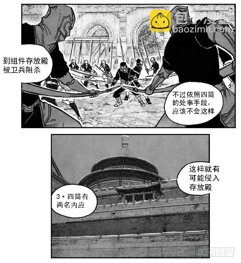 🍵白门五甲 46_静谧的循环 第13页