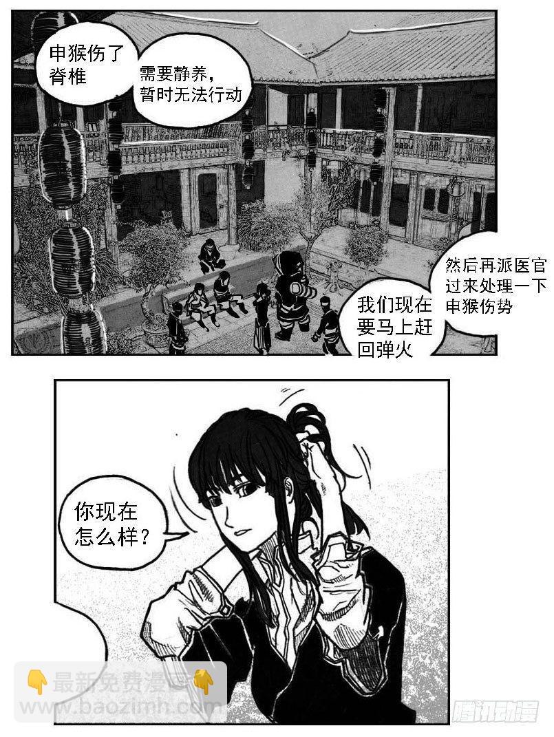 🍵白门五甲 46_静谧的循环 第38页