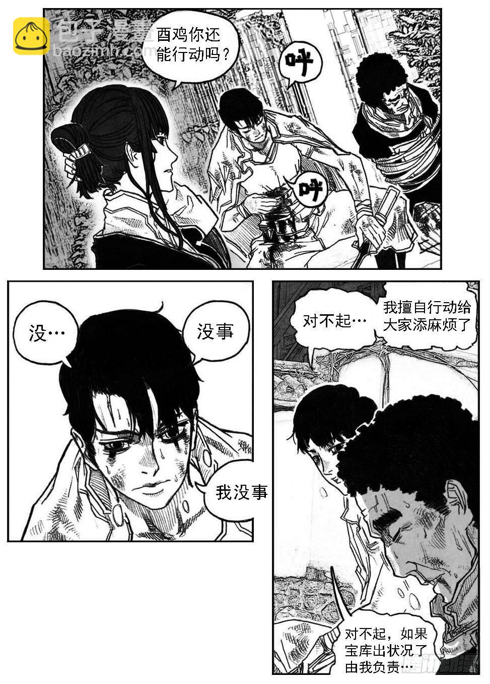 🍵白门五甲 46_静谧的循环 第39页