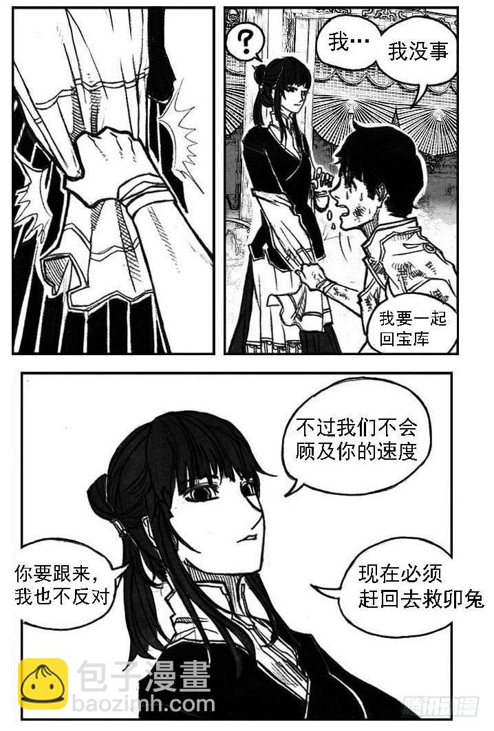🍵白门五甲 46_静谧的循环 第41页