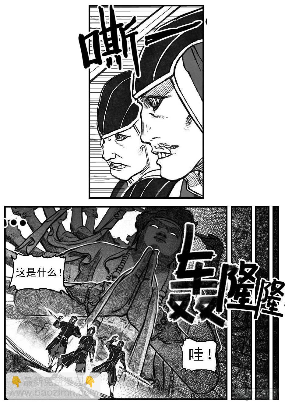 🍵白门五甲 48峰回急转 第11页