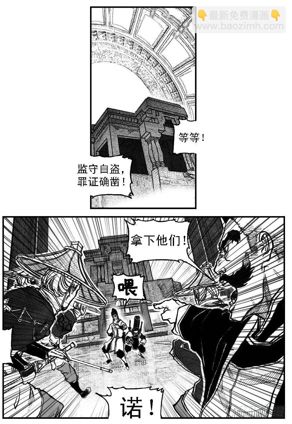 🍵白门五甲 48峰回急转 第12页