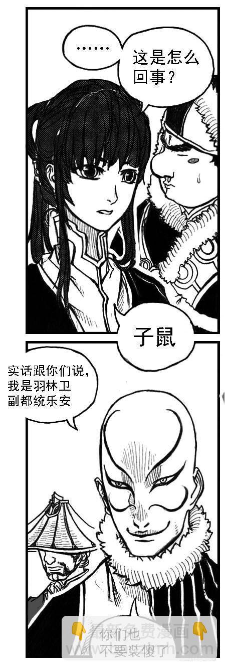 🍵白门五甲 48峰回急转 第2页