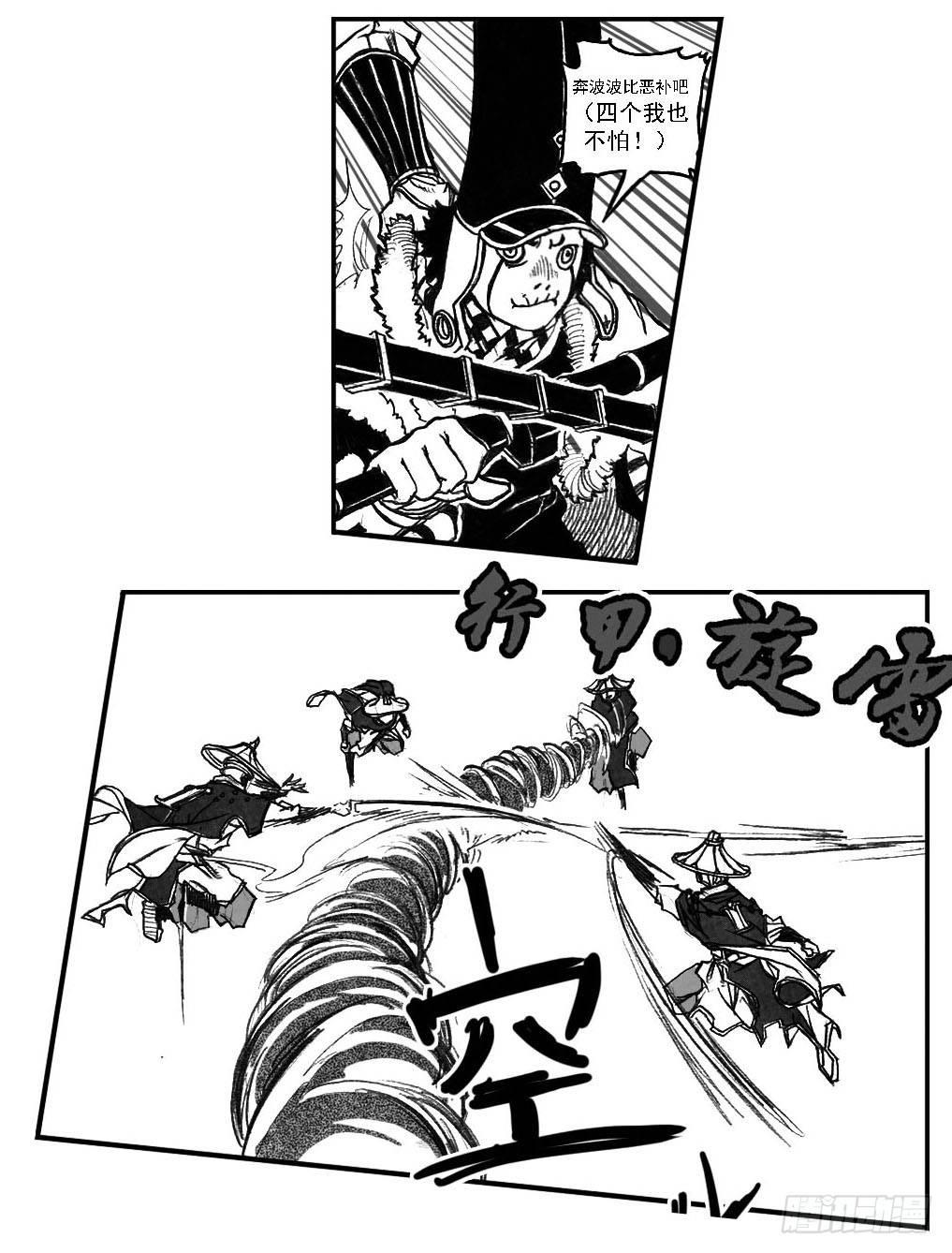 🍵白门五甲 48峰回急转 第21页