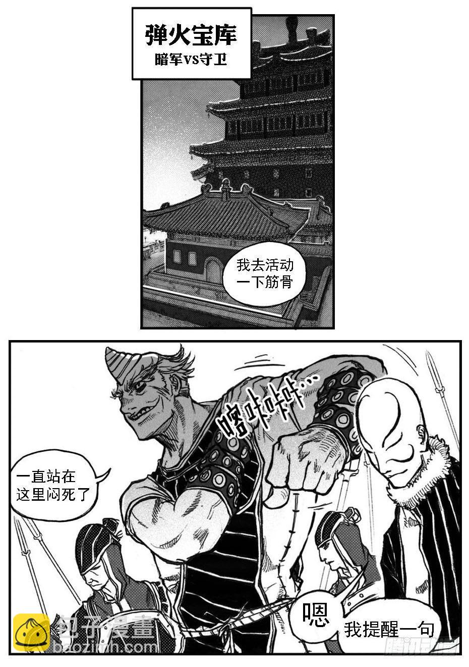 🍵白门五甲 48峰回急转 第24页