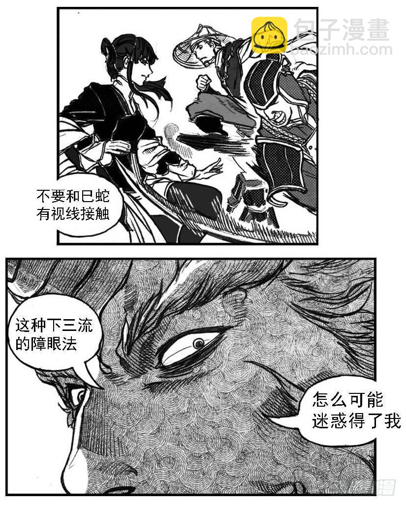 🍵白门五甲 48峰回急转 第25页