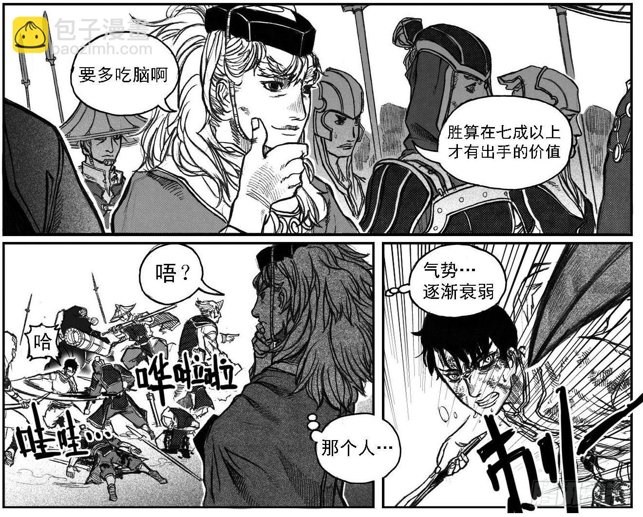 🍵白门五甲 48峰回急转 第29页