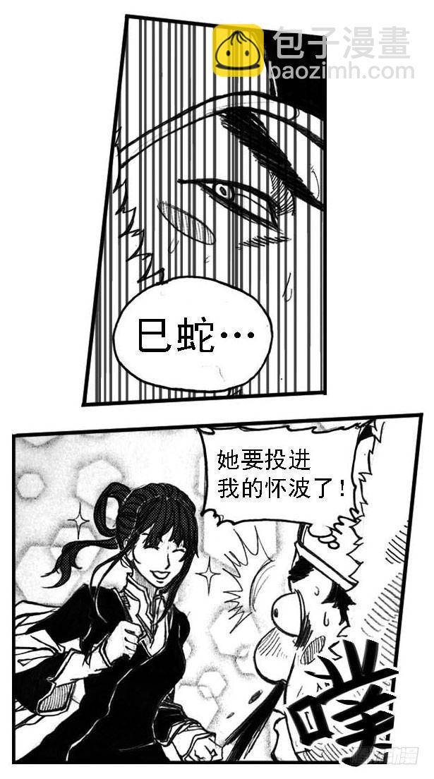 🍵白门五甲 48峰回急转 第33页