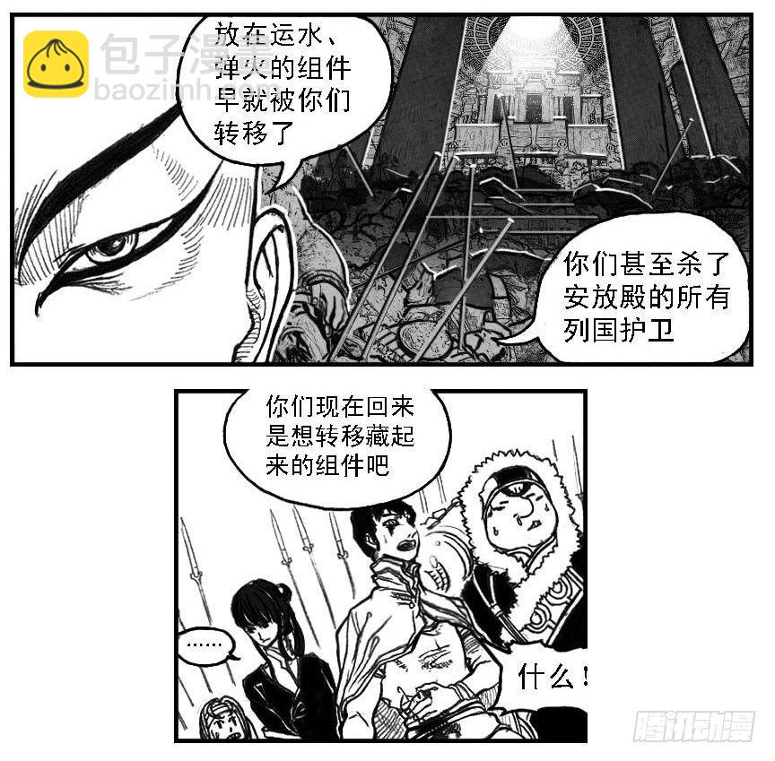 🍵白门五甲 48峰回急转 第5页