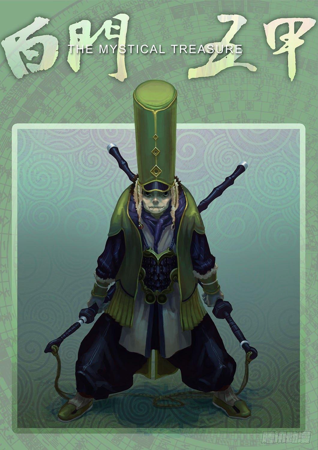 🍵白门五甲 06_辰龙VS吞天鬼 第1页