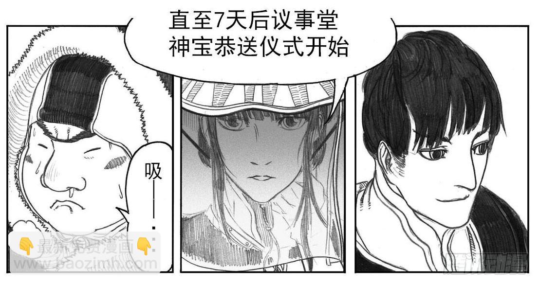 🍵白门五甲 06_辰龙VS吞天鬼 第11页