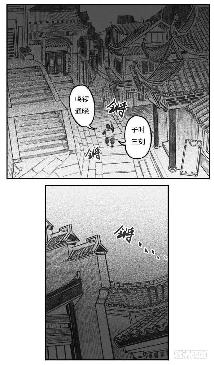 🍵白门五甲 06_辰龙VS吞天鬼 第13页