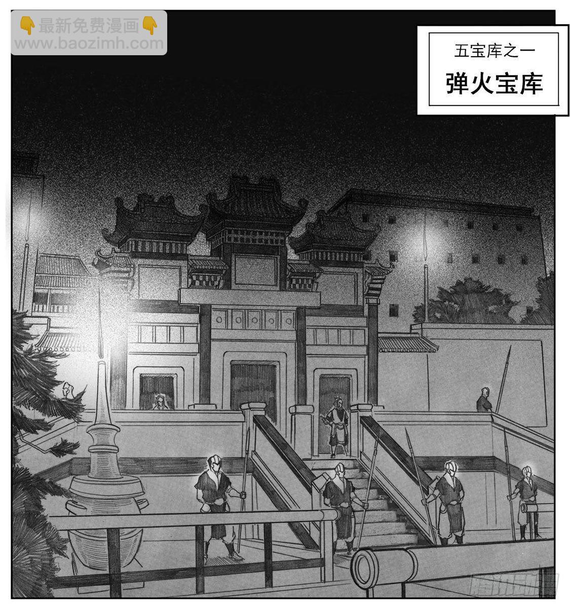 🍵白门五甲 06_辰龙VS吞天鬼 第15页