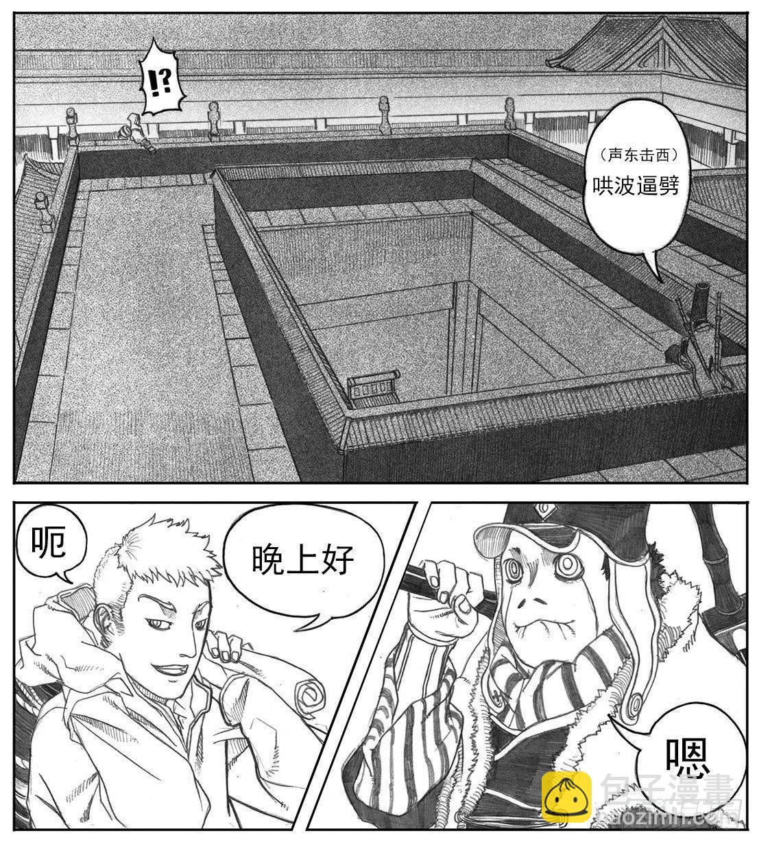 🍵白门五甲 06_辰龙VS吞天鬼 第20页