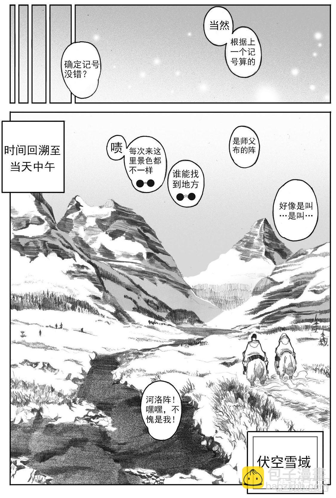 🍵白门五甲 06_辰龙VS吞天鬼 第31页
