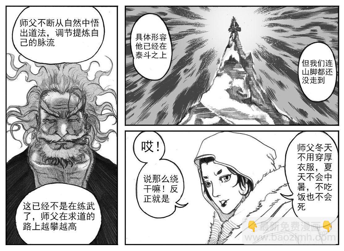 🍵白门五甲 06_辰龙VS吞天鬼 第34页