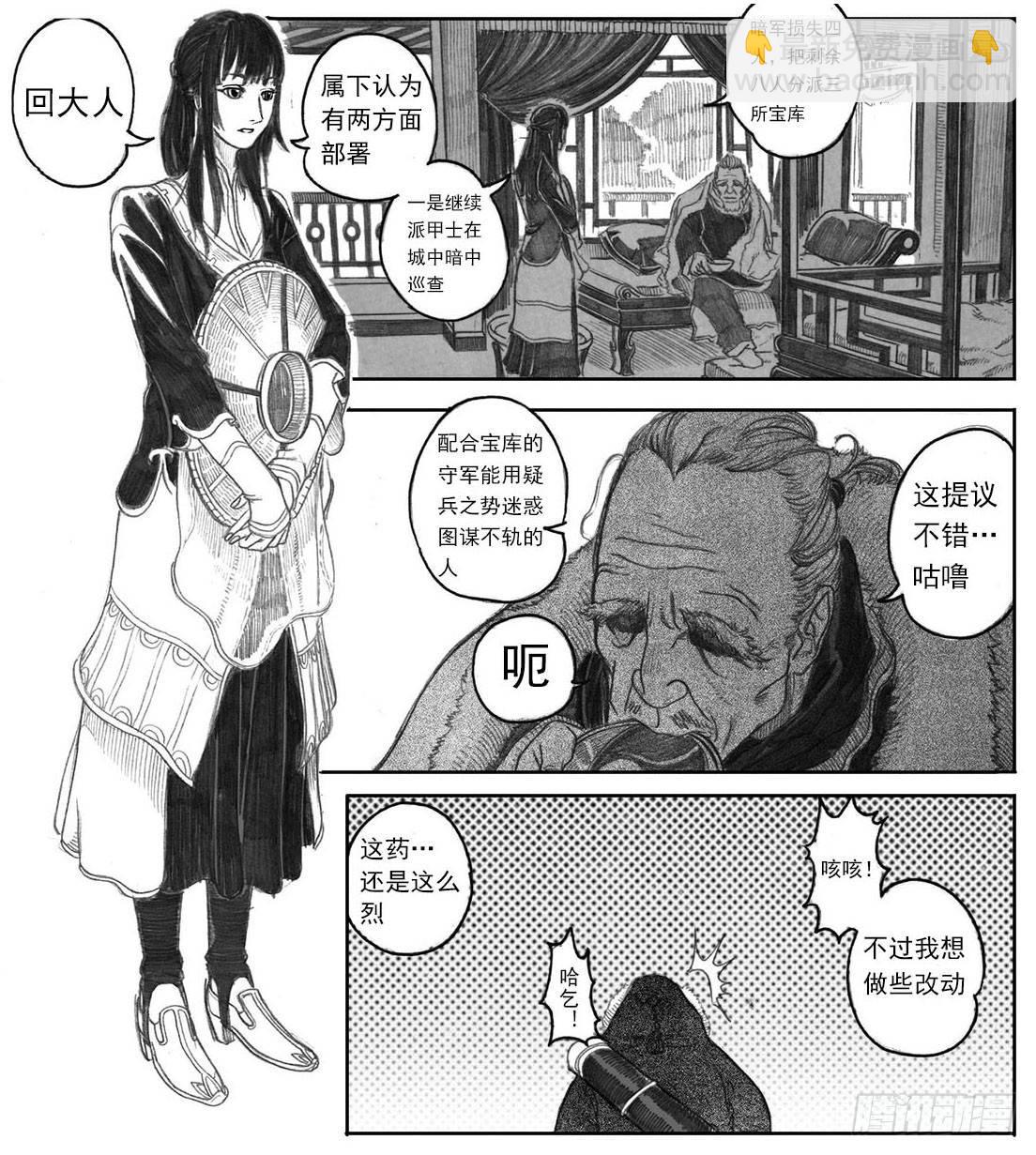 🍵白门五甲 06_辰龙VS吞天鬼 第5页