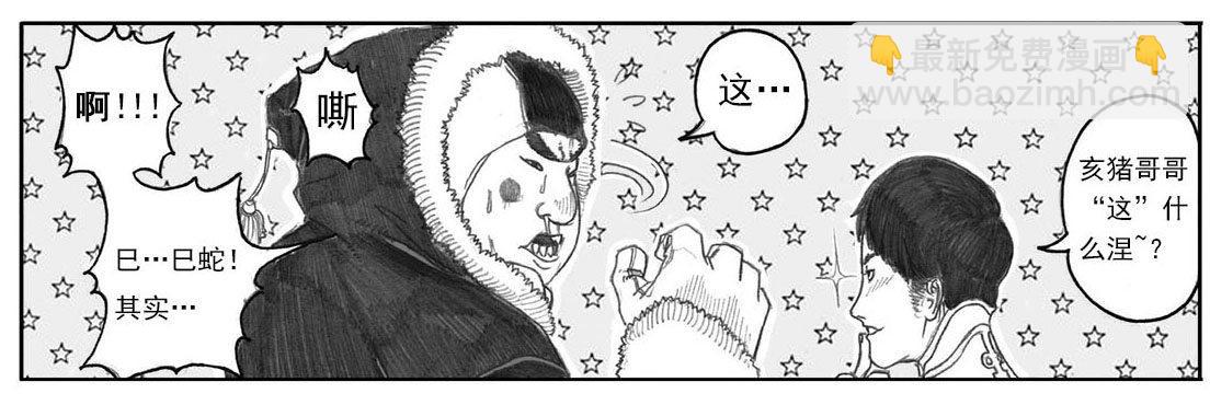 🍵白门五甲 06_辰龙VS吞天鬼 第8页