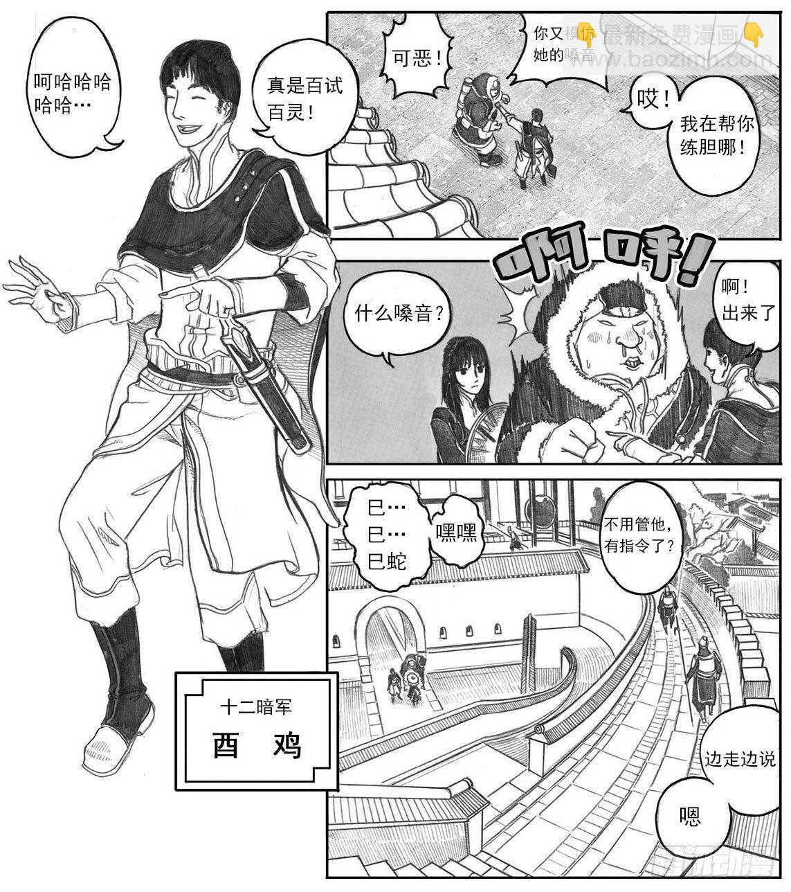 🍵白门五甲 06_辰龙VS吞天鬼 第9页