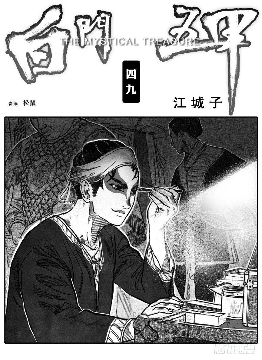 🍵白门五甲 50江城子 第1页