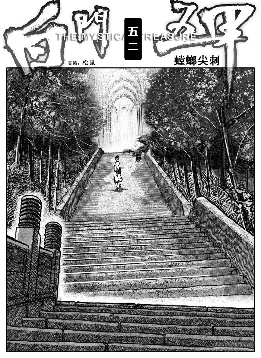 🍵白门五甲 52螳螂尖刺 第1页