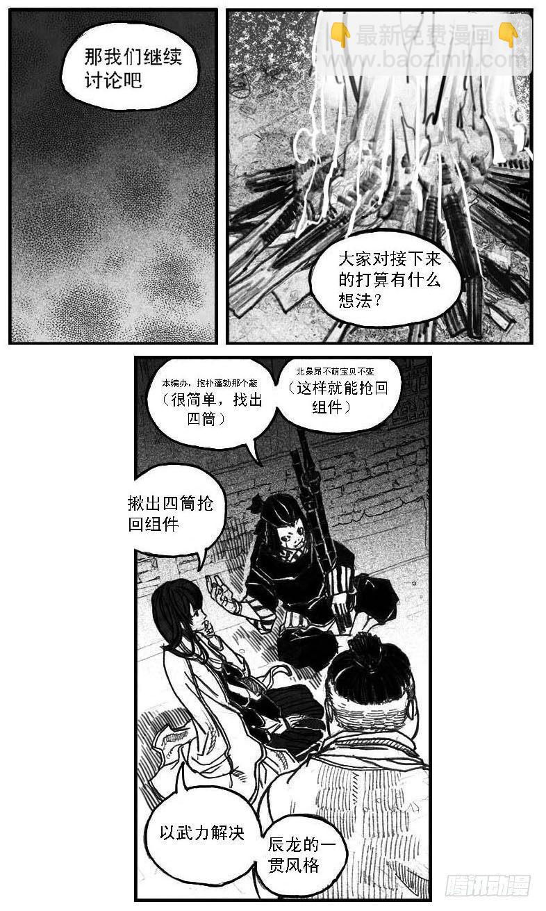 🍵白门五甲 52螳螂尖刺 第29页