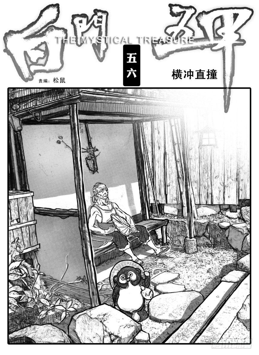 🍵白门五甲 56横冲直撞 第1页