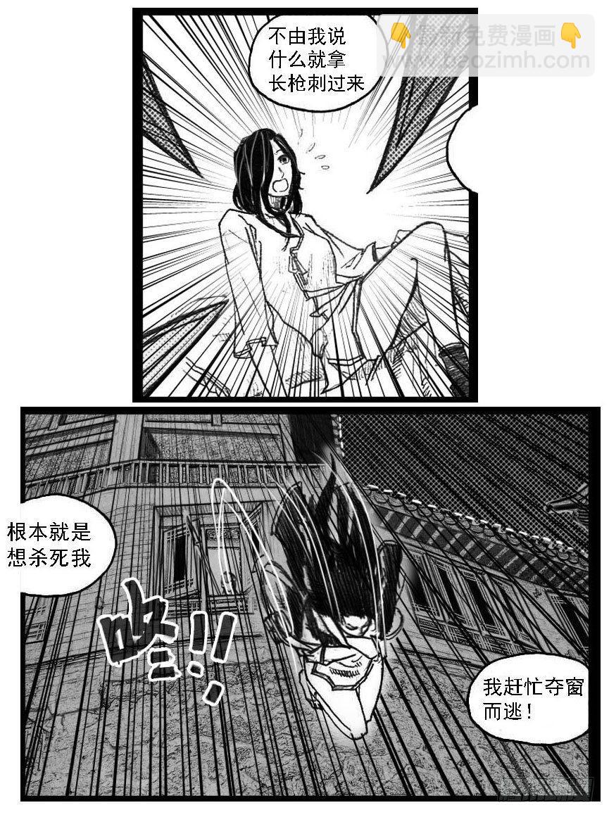 🍵白门五甲 56横冲直撞 第36页