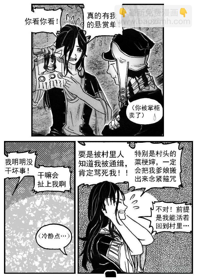 🍵白门五甲 56横冲直撞 第38页
