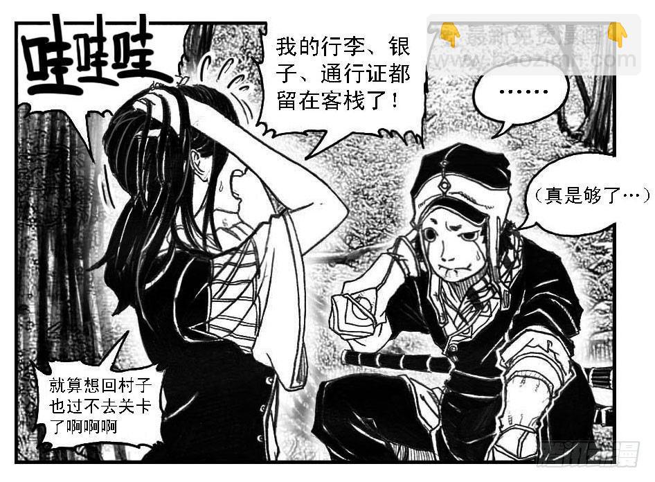 🍵白门五甲 56横冲直撞 第43页