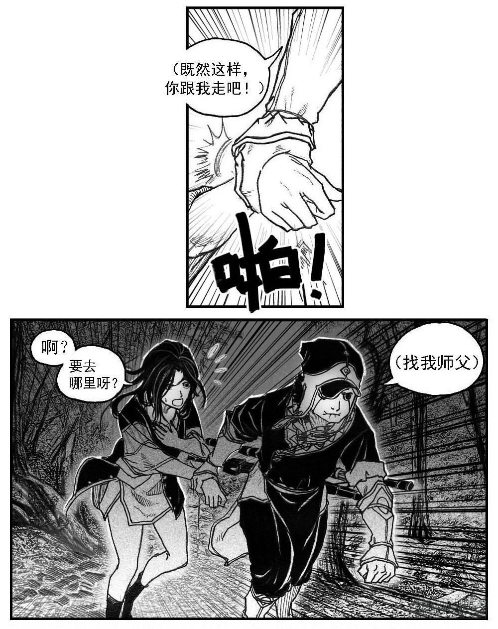 🍵白门五甲 56横冲直撞 第44页