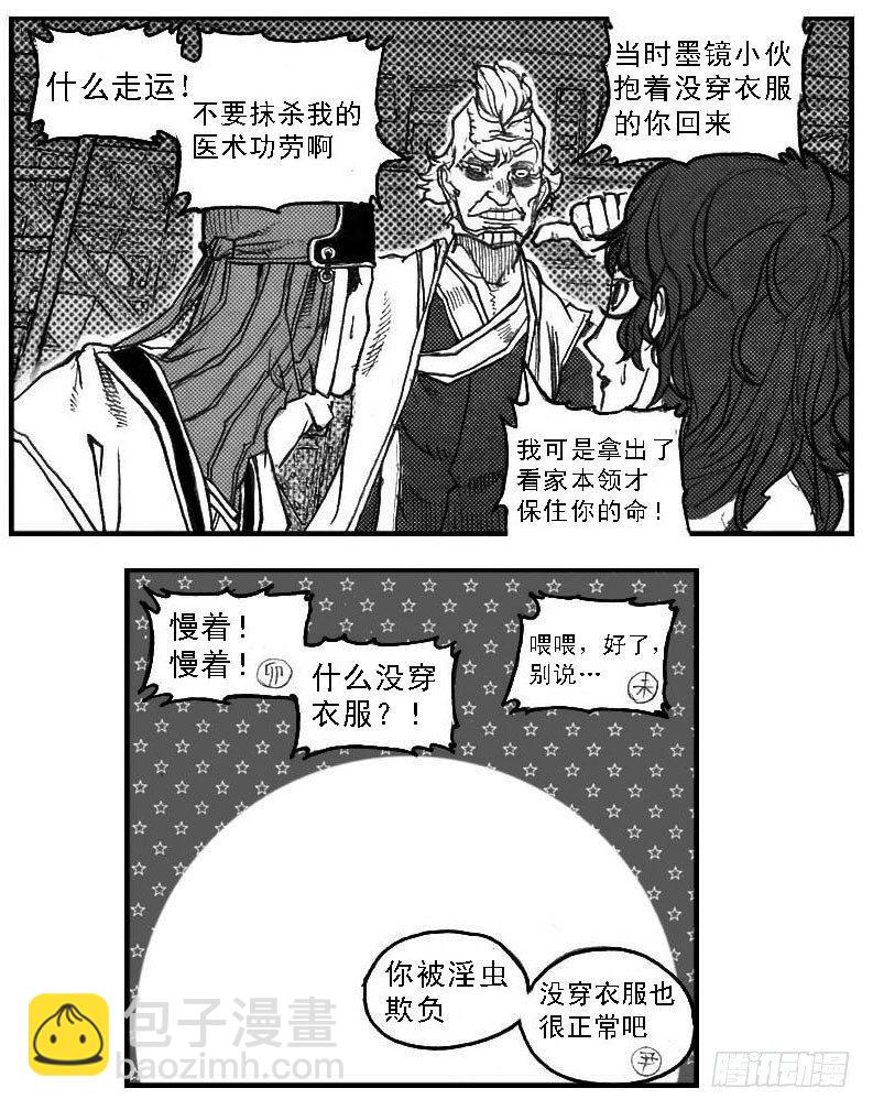 🍵白门五甲 58活下去 第10页
