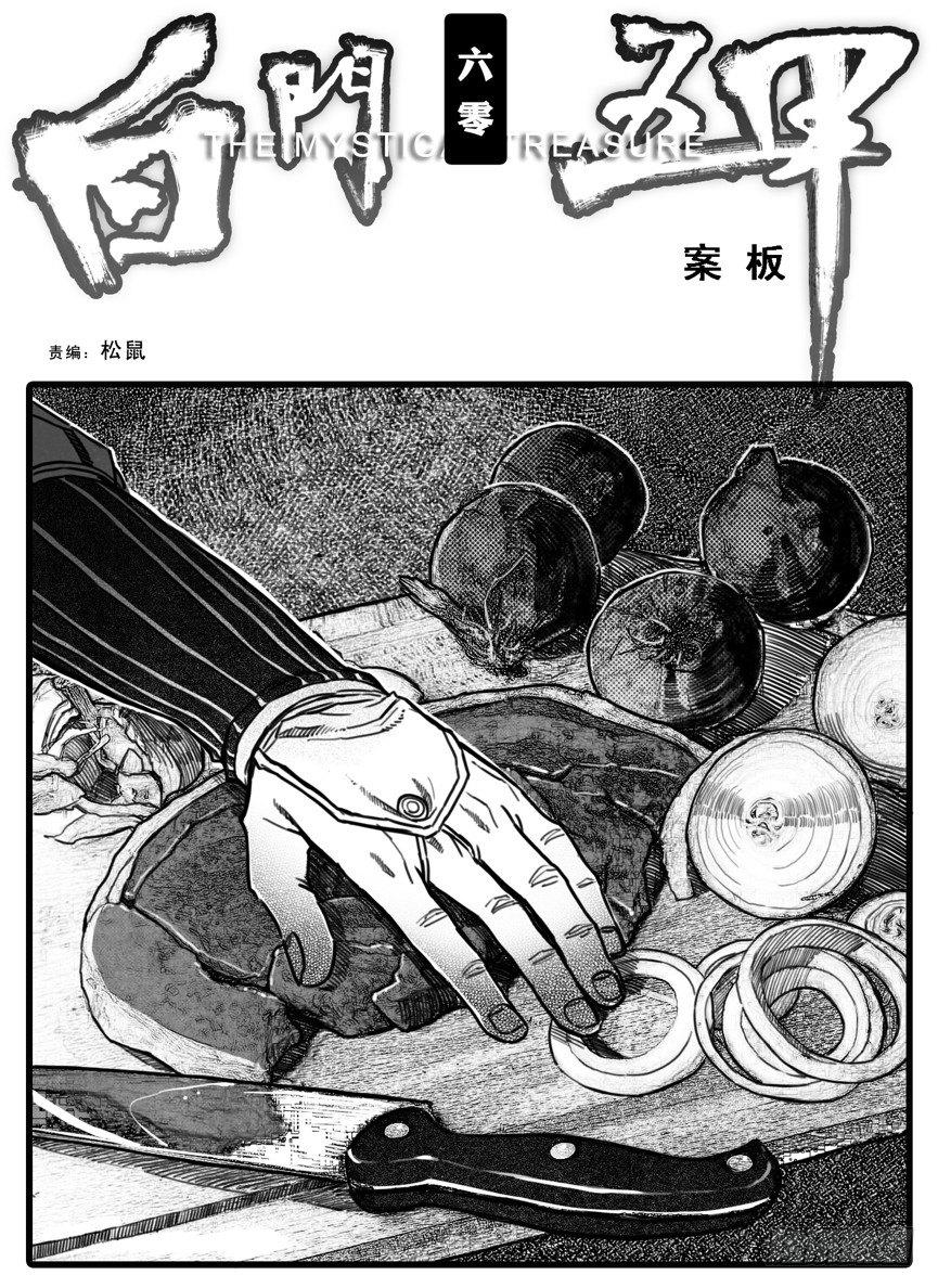 🍵白门五甲 60案板 第1页