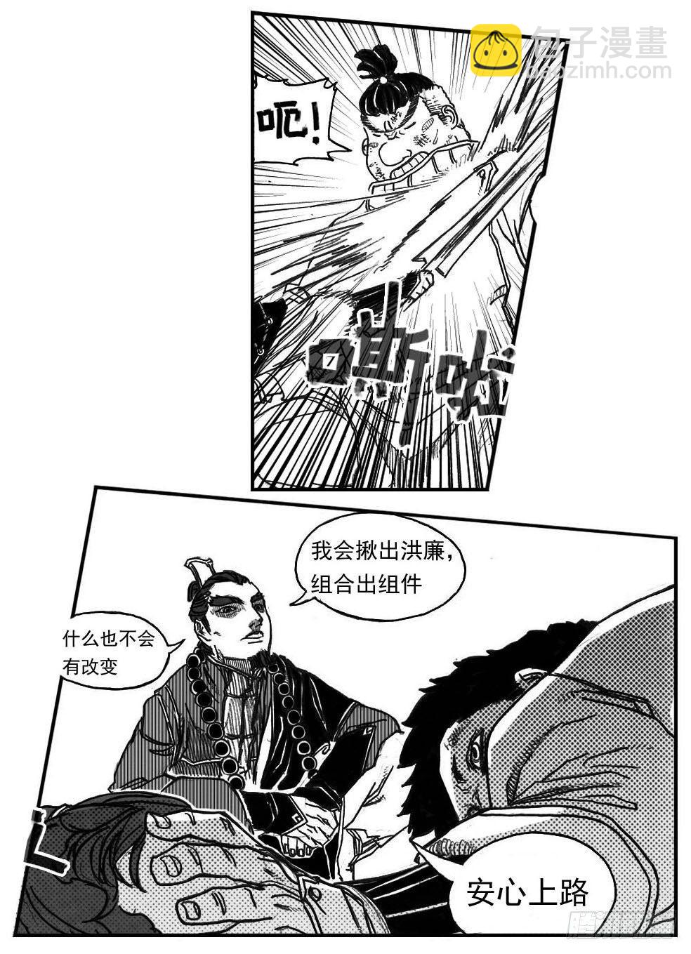 🍵白门五甲 64决断 第19页