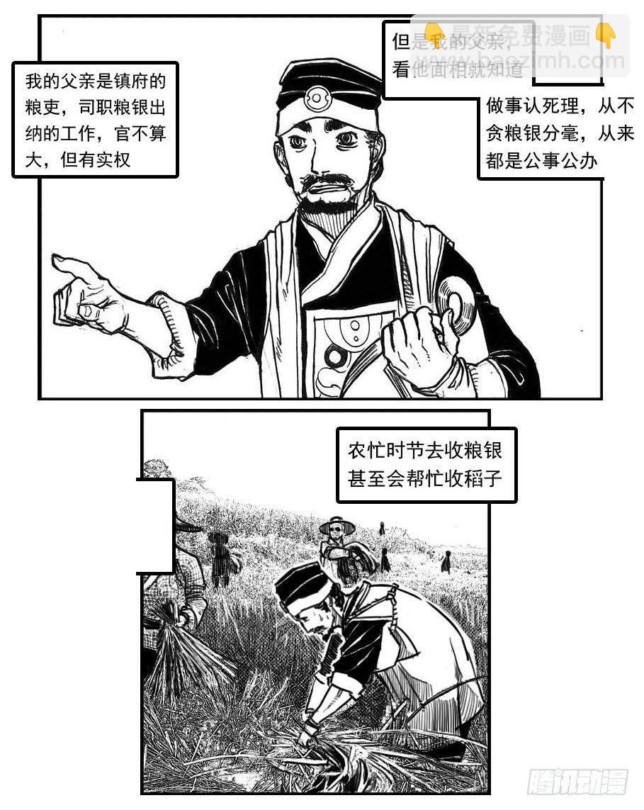 🍵白门五甲 64决断 第23页