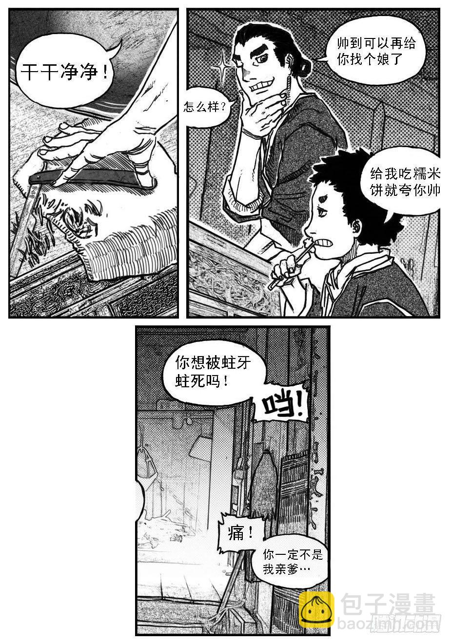 🍵白门五甲 64决断 第30页