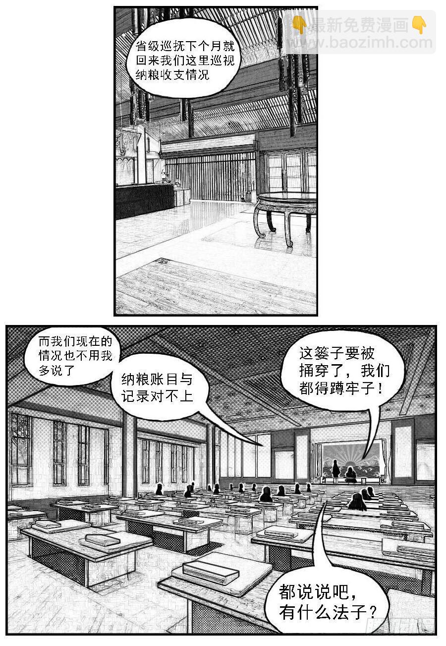 🍵白门五甲 64决断 第31页